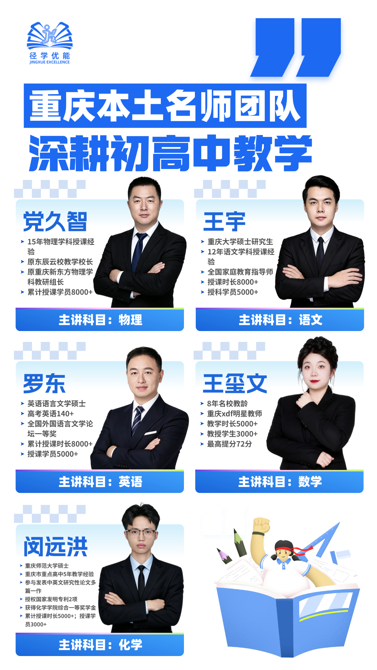 重庆本土名师团队 深耕初高中教学