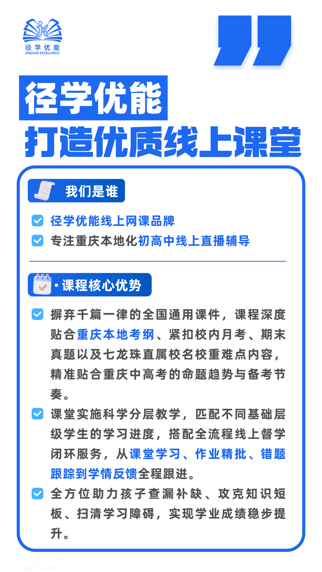径学优弘 打造优质线上课堂