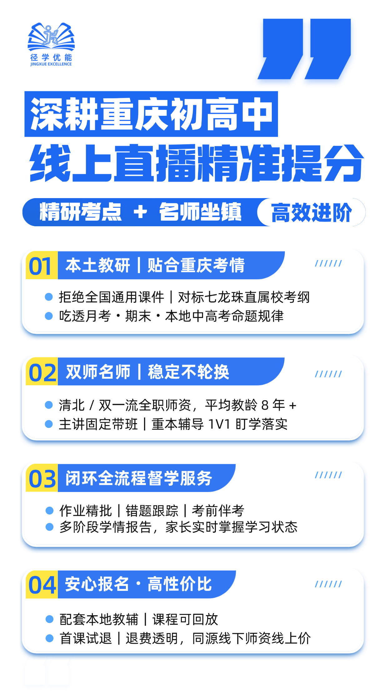 深耕重庆初高中 线上直播精准提分